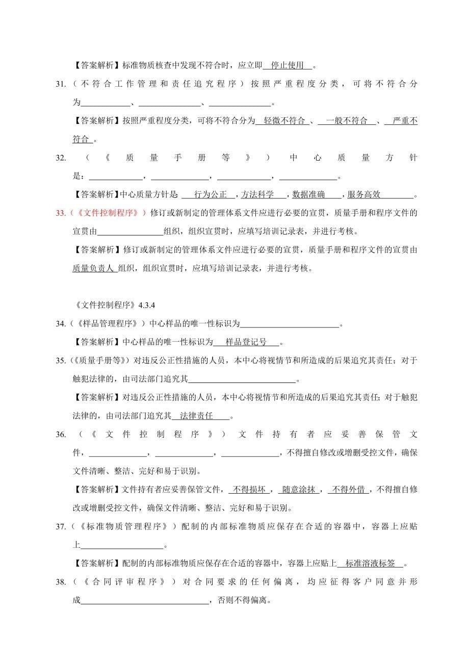 质量体系考核试卷(总题库).docx_第5页