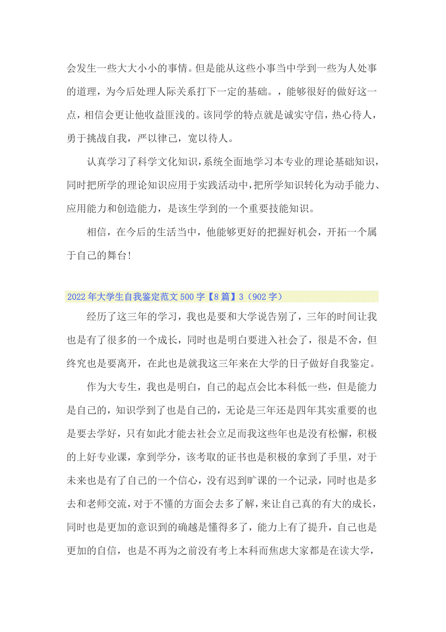 2022年大学生自我鉴定范文500字_第3页