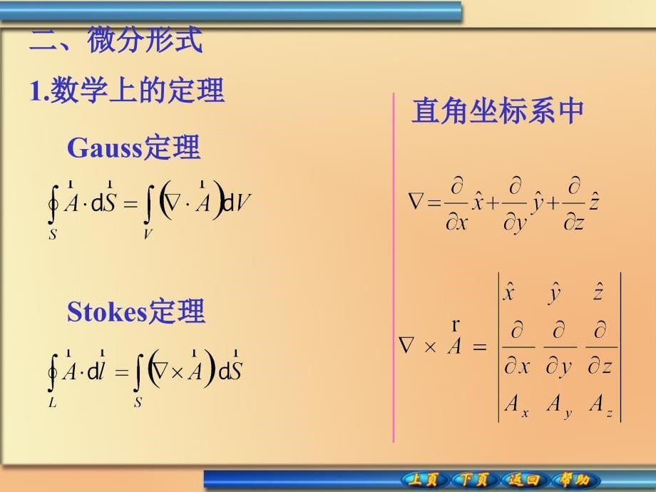 麦克斯韦方程组和电磁波【优制材料】_第5页