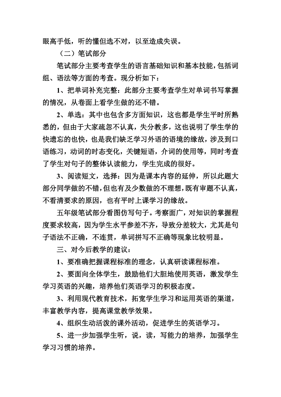 小学五年级英语期末试卷分析_第2页