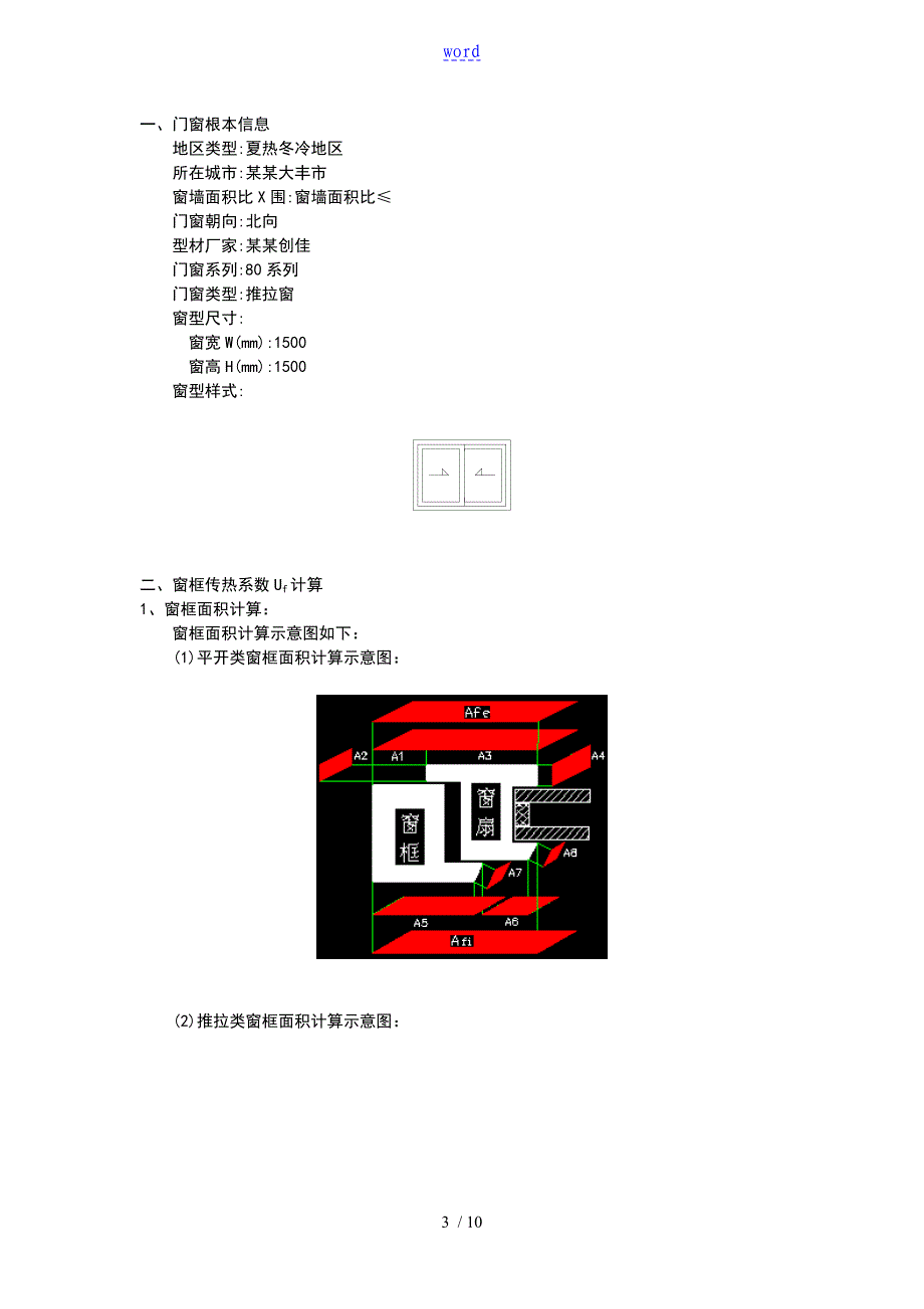 建筑门窗热功性能计算书(5+12+5)_第3页