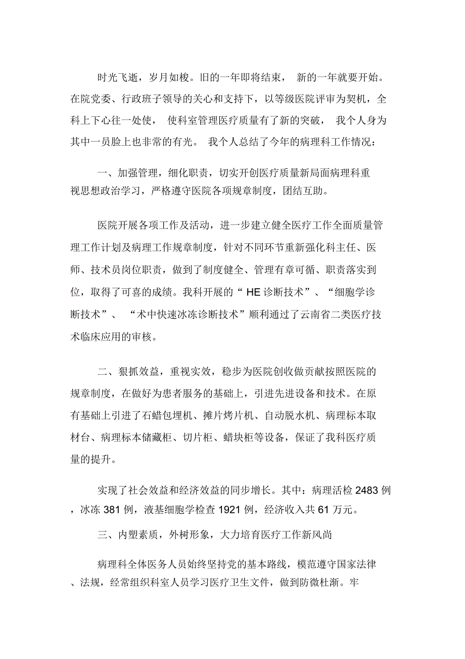 2020年病理科个人培训总结_第3页