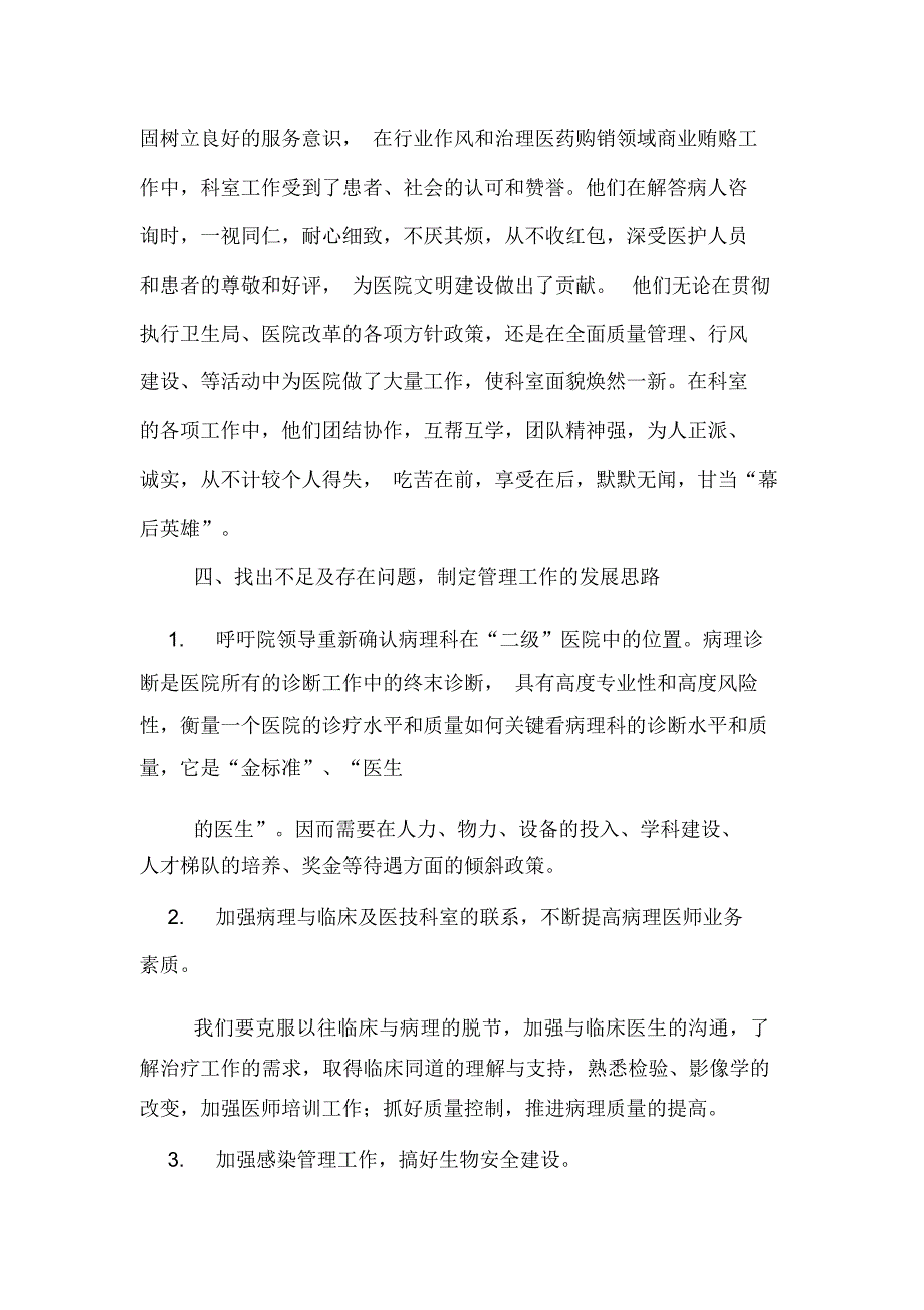 2020年病理科个人培训总结_第4页