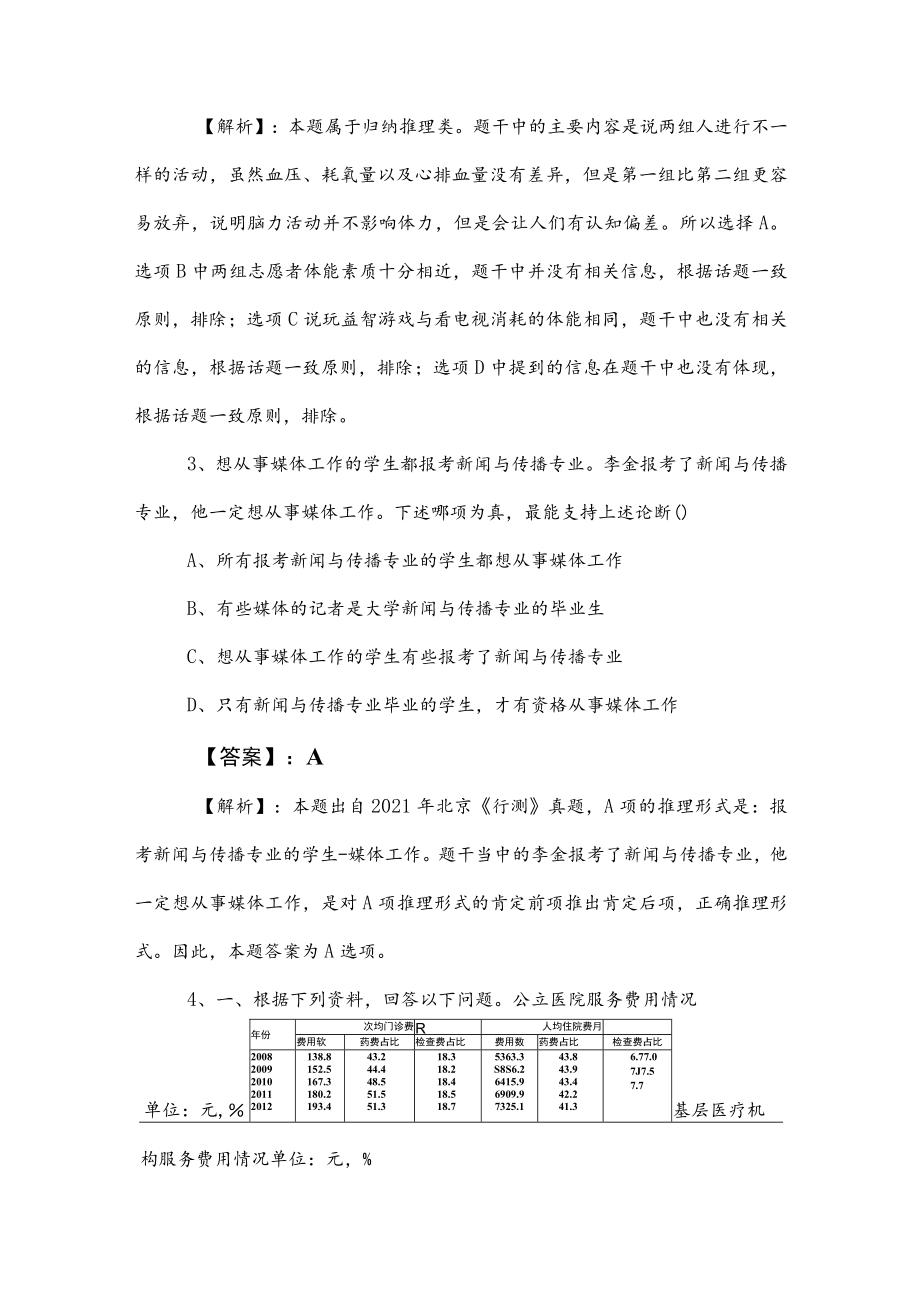 2023年事业单位考试综合知识整理与复习卷（包含参考答案）_第2页