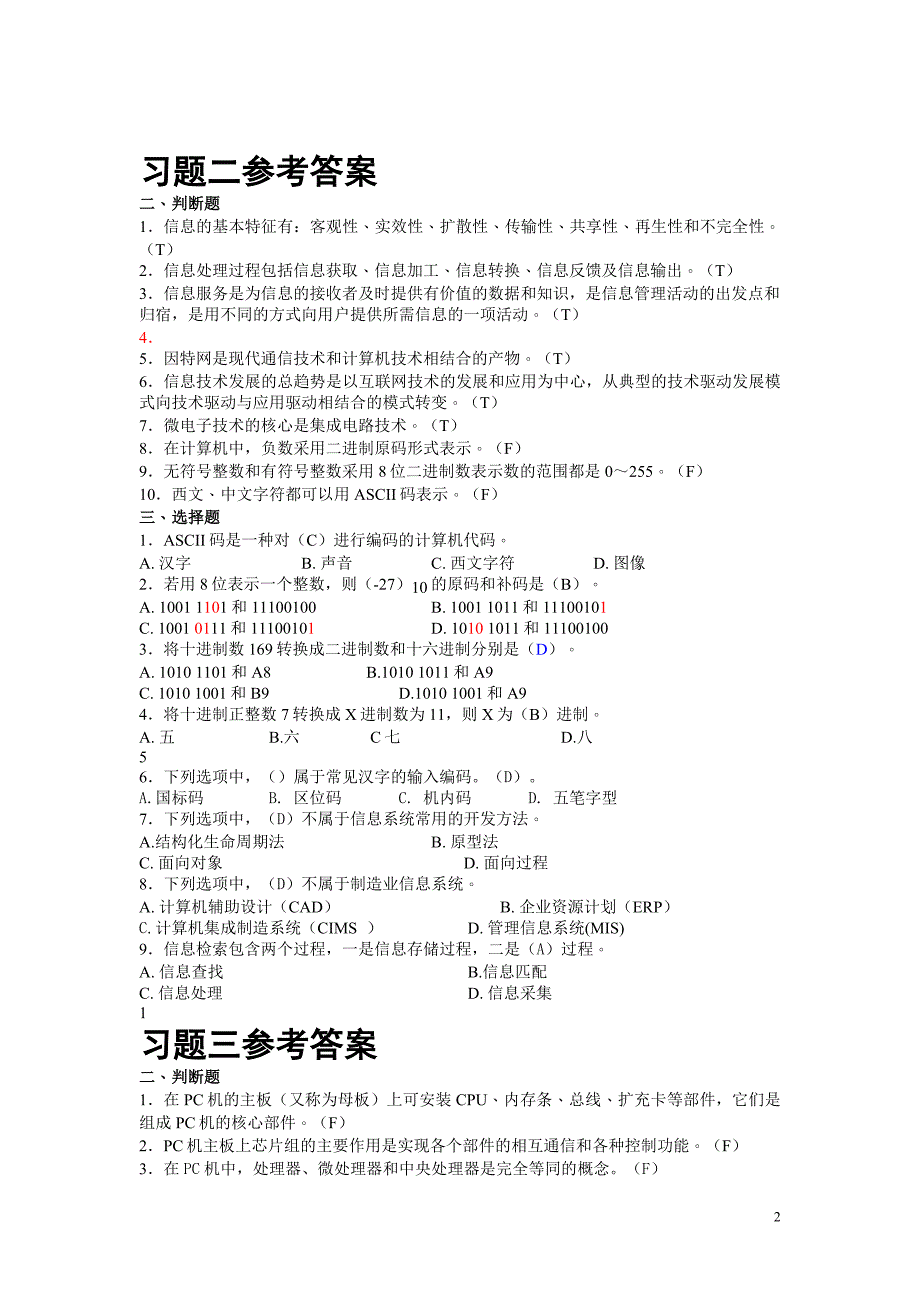 《大学计算机》课后习题答案.docx_第2页