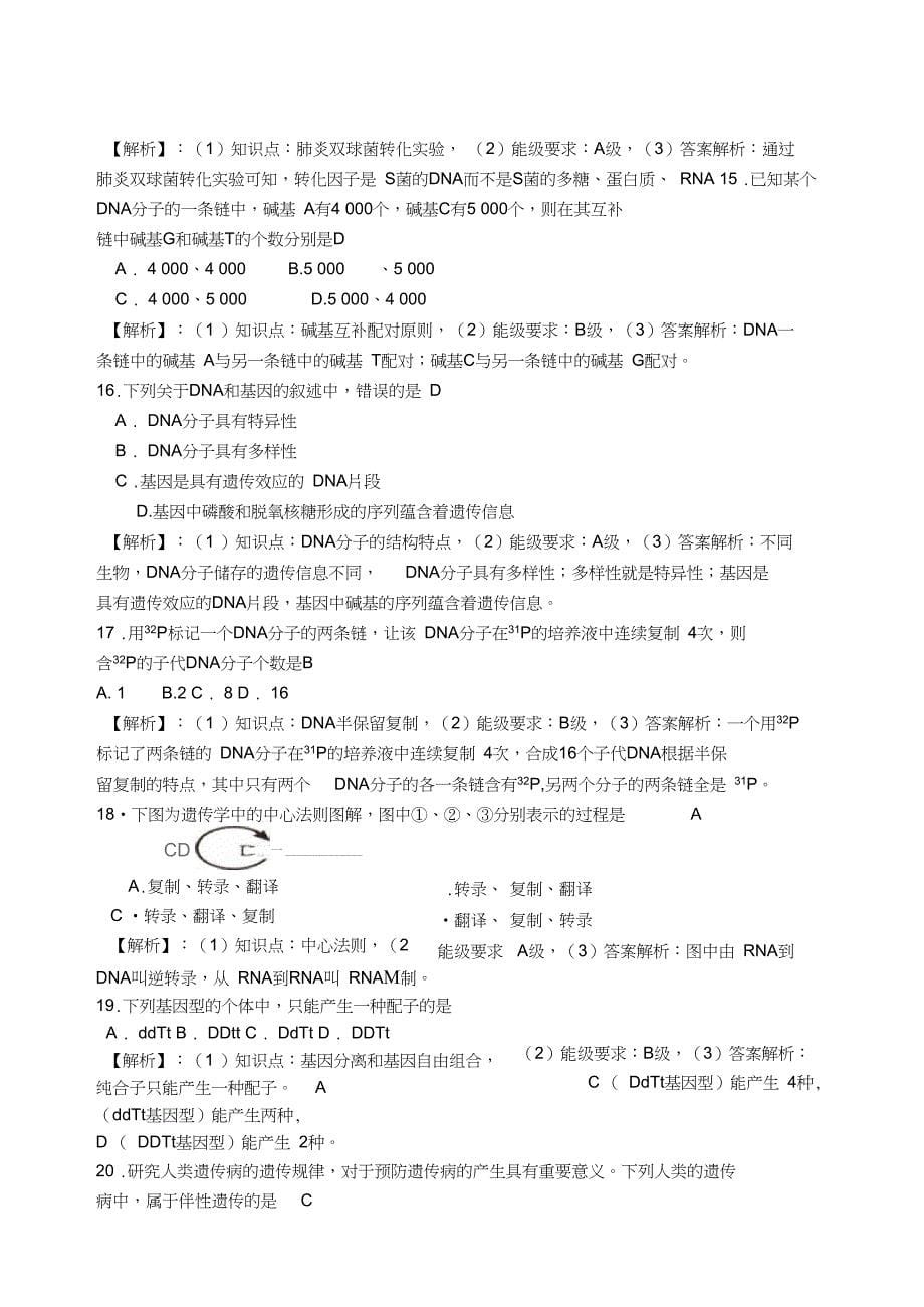 2009江苏学业水平测试必修科目生物试卷_第5页