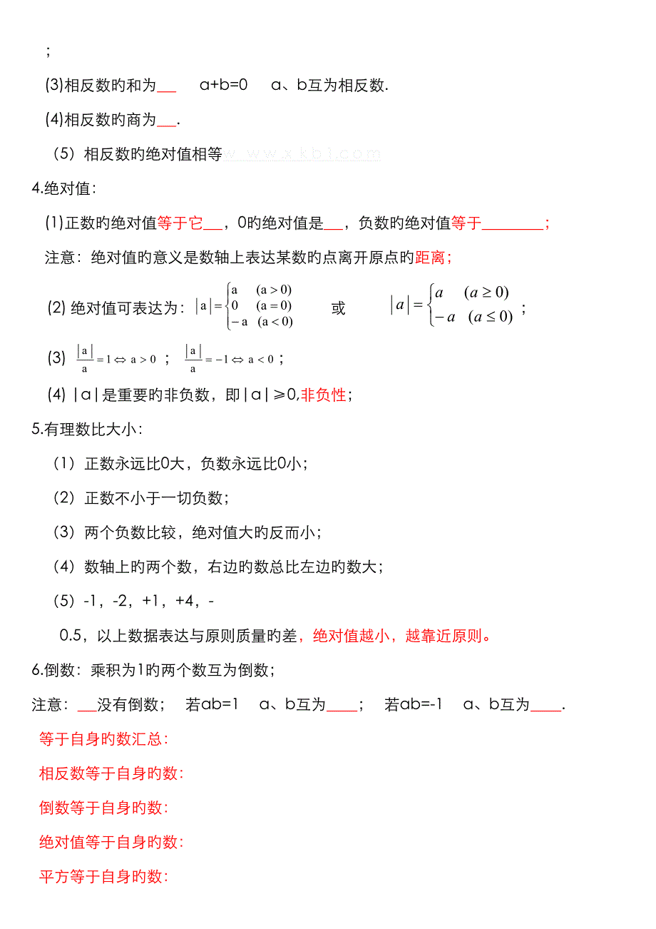 2022年最新人教版七年级数学上册知识点归纳总结及典型试题汇总.doc_第2页