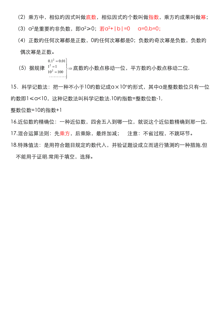 2022年最新人教版七年级数学上册知识点归纳总结及典型试题汇总.doc_第4页