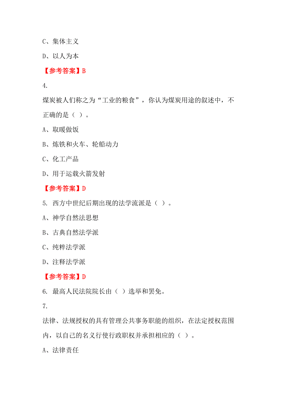 四川省内江市《能力素质》（工勤技能类岗位）事业单位考试_第2页