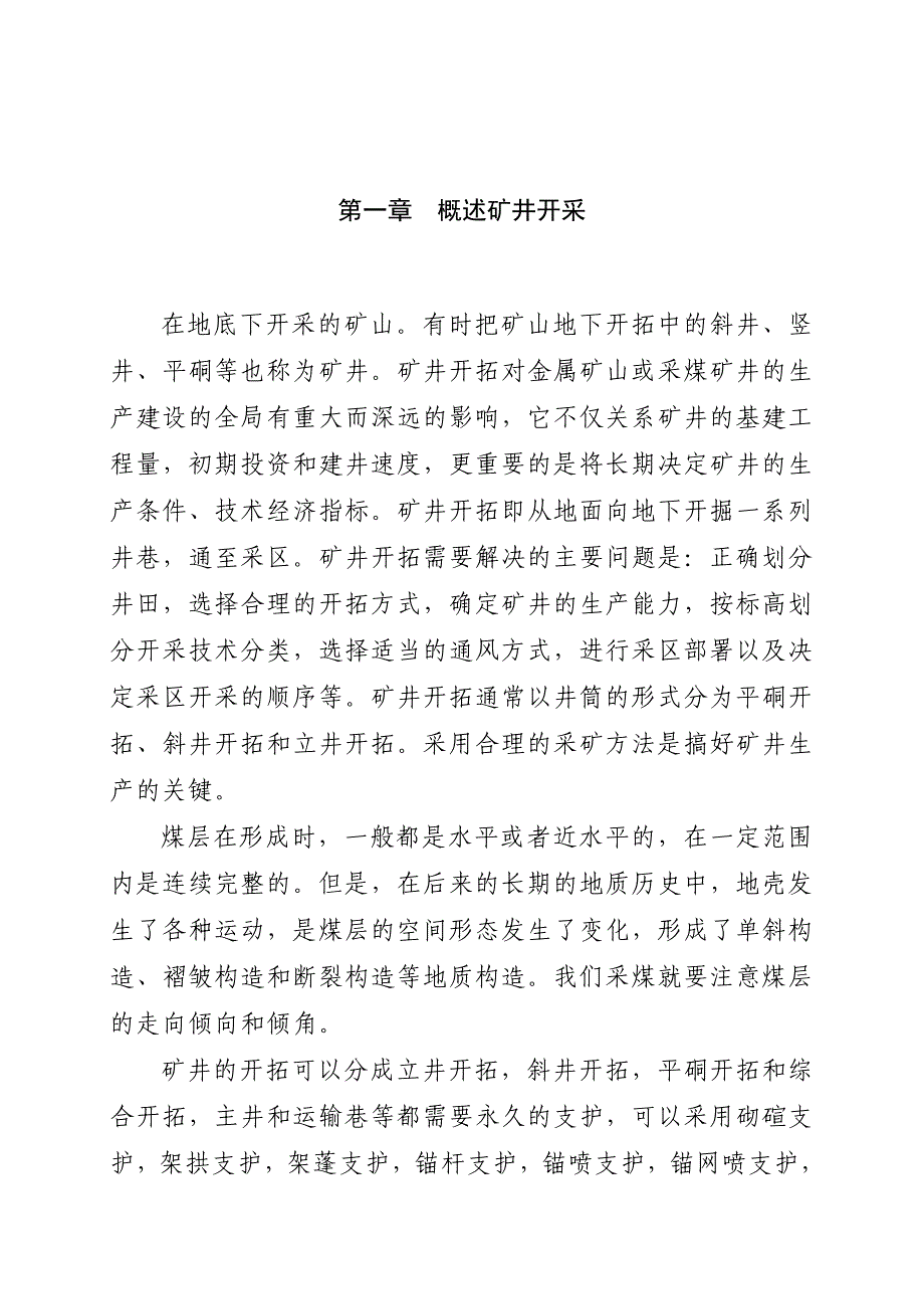 矿井开拓技术.doc_第2页