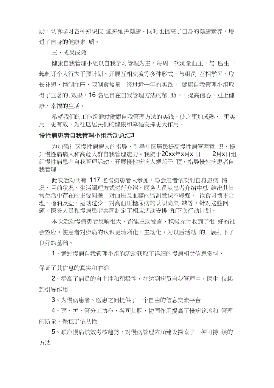 慢性病患者自我管理小组活动总结（精选5篇）_第3页