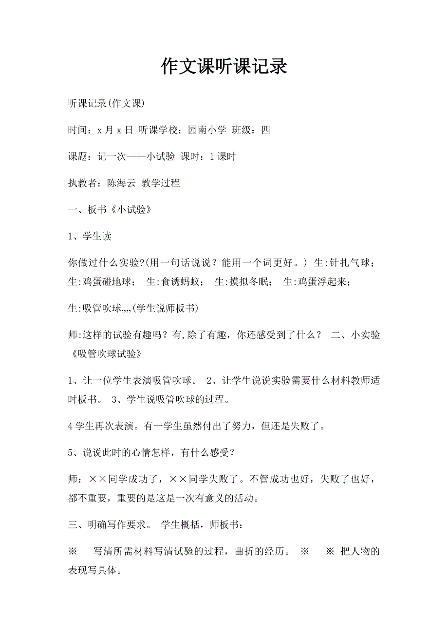 作文课听课记录_第1页
