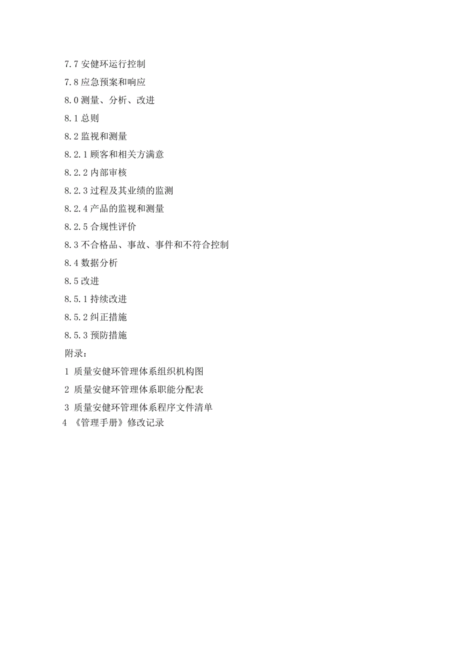 物流公司管理手册(XXXX—从业20年物流师管理经验分享)_第4页