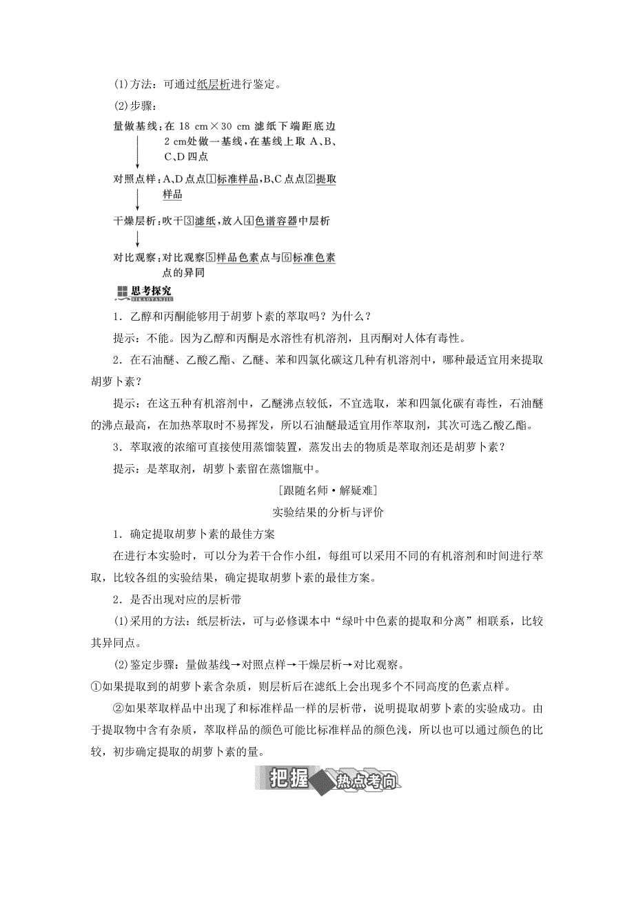 高中生物 专题6 植物有效成分的提取 课题2 胡萝卜素的提取练习 新人教版选修1_第3页