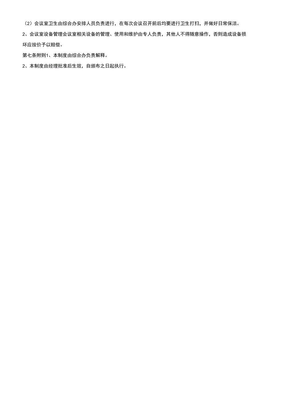 企业会议管理制度_第3页