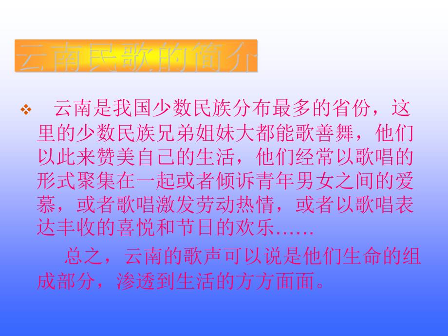 [中学联盟]湖北省通山县大路中学八年级语文下册《第16课+云南的歌会》课件（共26张PPT）_第2页