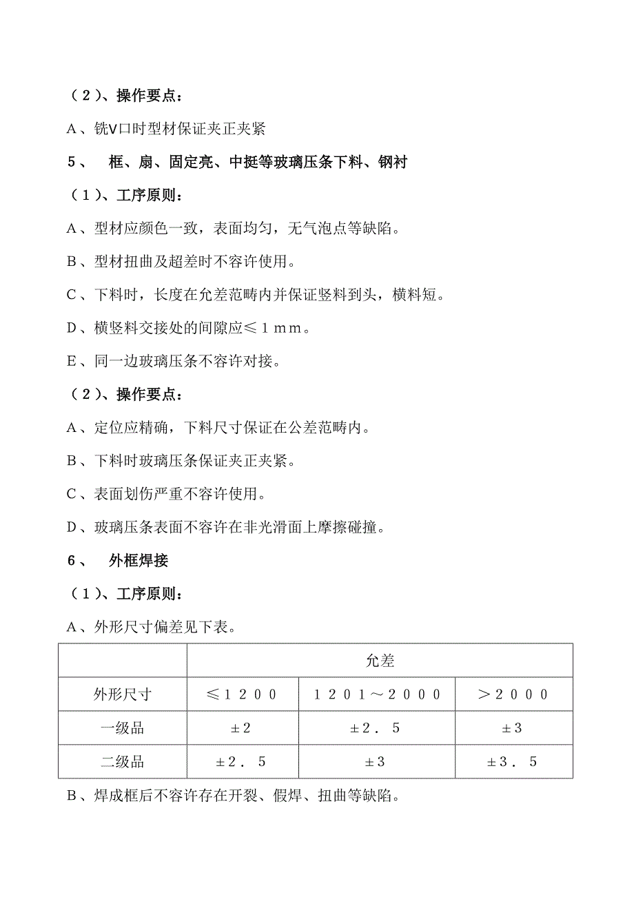 宁夏公司质量管理方针及目标_第4页