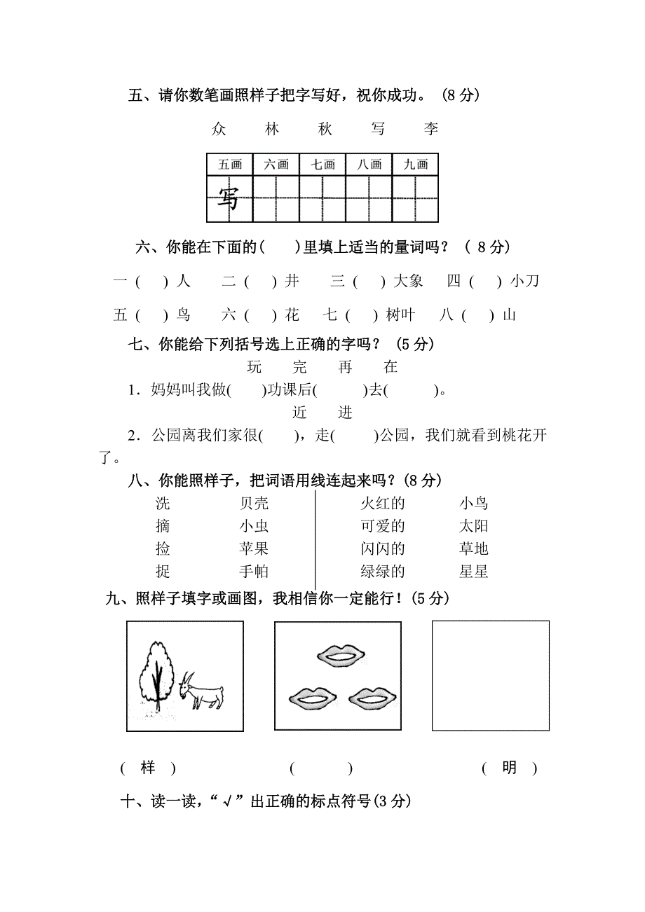 小学一年级下册语文期末试卷人教版_第2页