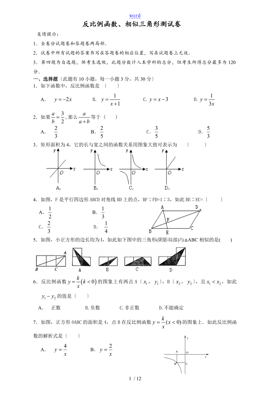 反比例函数和相似三角形综合检测卷附问题详解_第1页