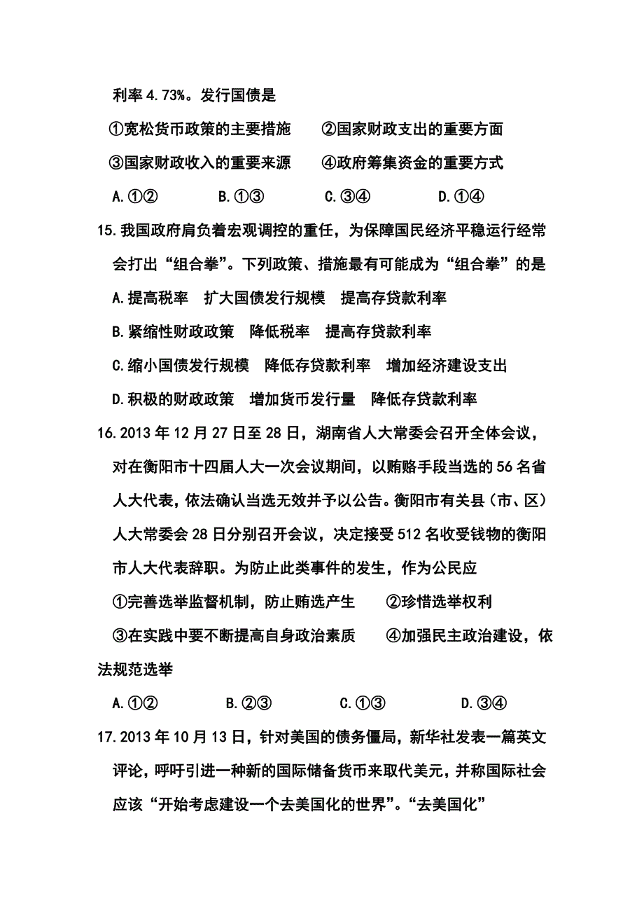 陕西省西工大附中高三下学期第七次适应性训练政治试题及答案_第2页