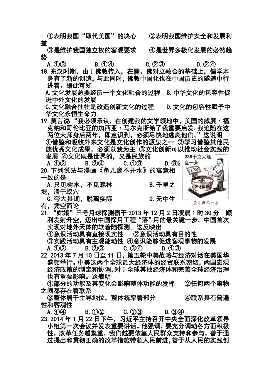 陕西省西工大附中高三下学期第七次适应性训练政治试题及答案_第3页