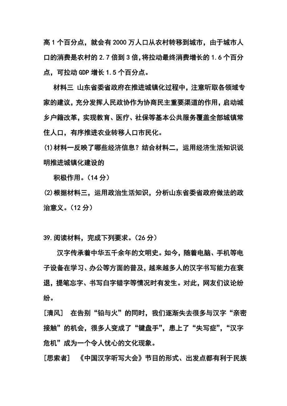 陕西省西工大附中高三下学期第七次适应性训练政治试题及答案_第5页