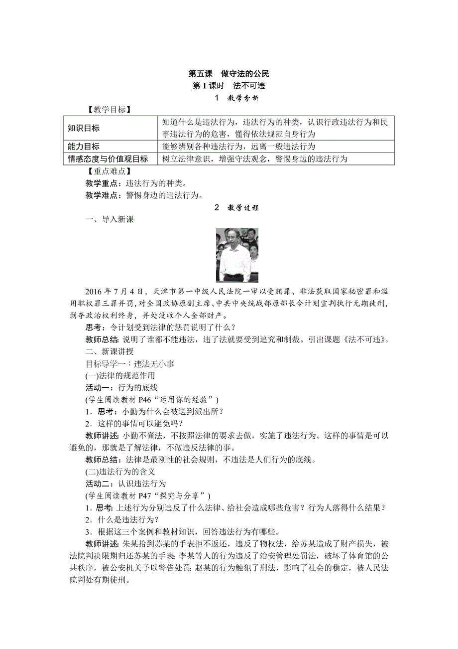 第五课　做守法的公民[74]_第1页