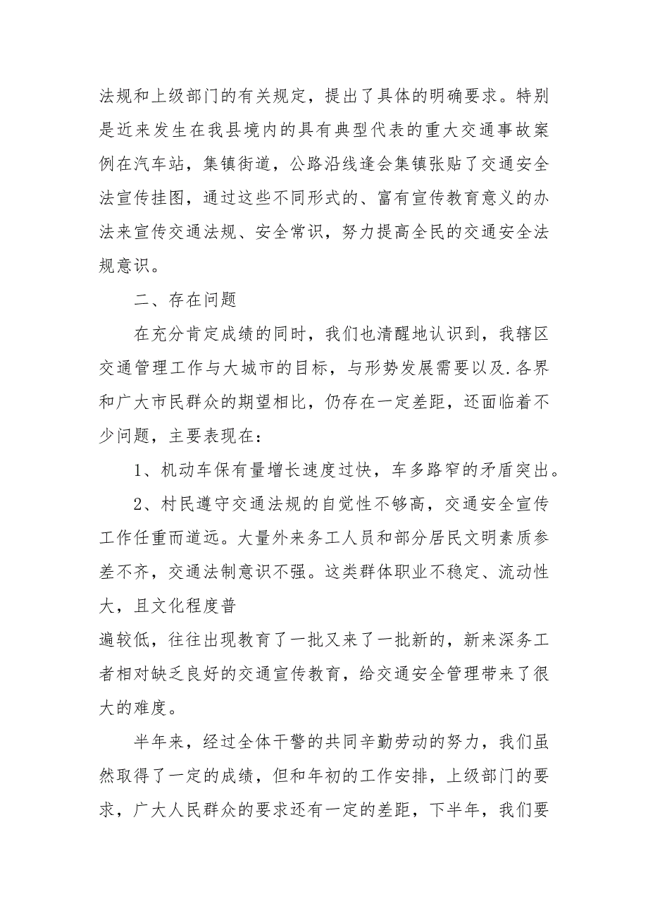 2021年交警中队上半年工作总结_第4页