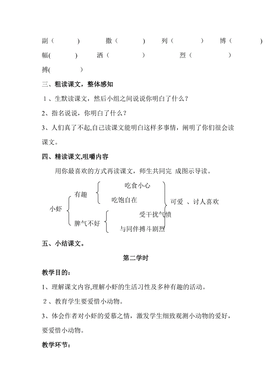 《小虾》教学设计_第2页