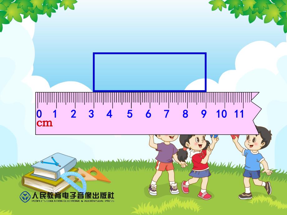 新人教版小学二年级数学上册第一单元长度单位认识米和用米量_第3页