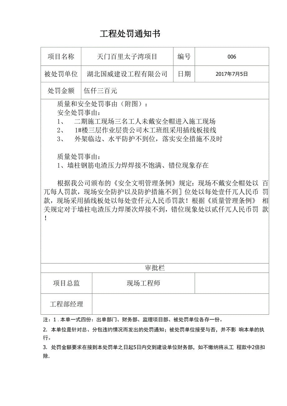 工程施工罚款单_第1页