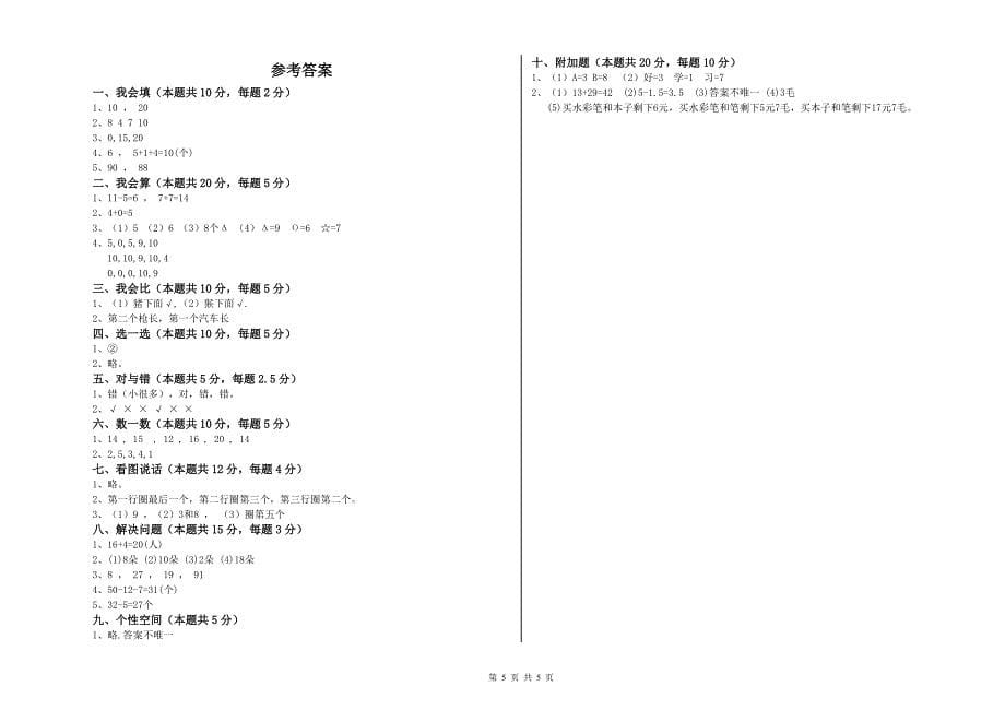 龙岩2020年一年级数学下学期开学考试试题 附答案.doc_第5页