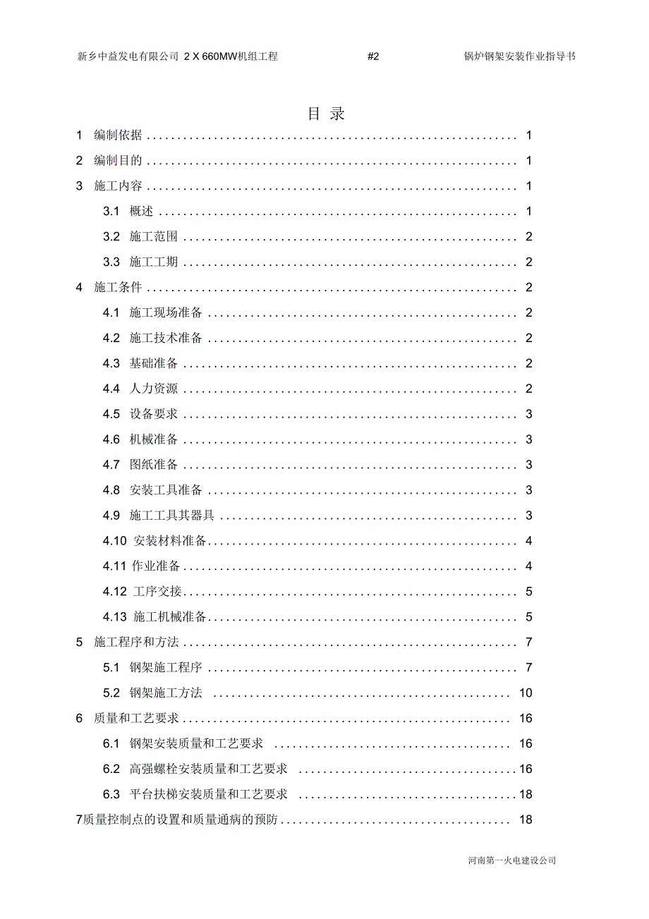 钢架安装作业指导书最终版_第1页