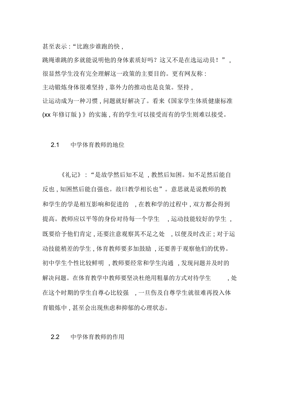 2020年中学体育教师地位分析论文_第4页