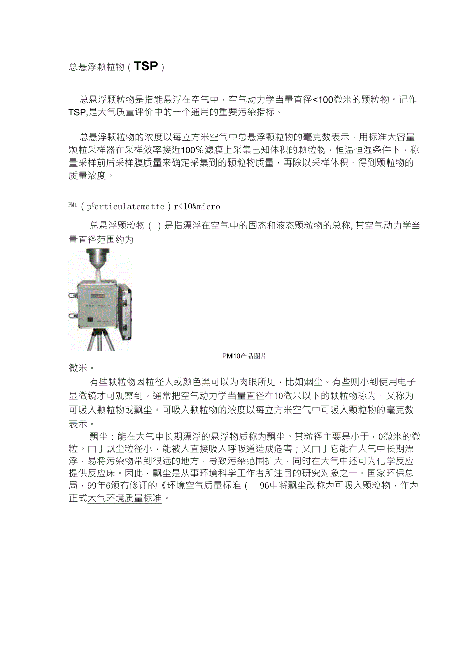 总悬浮颗粒物(TSP)_第1页
