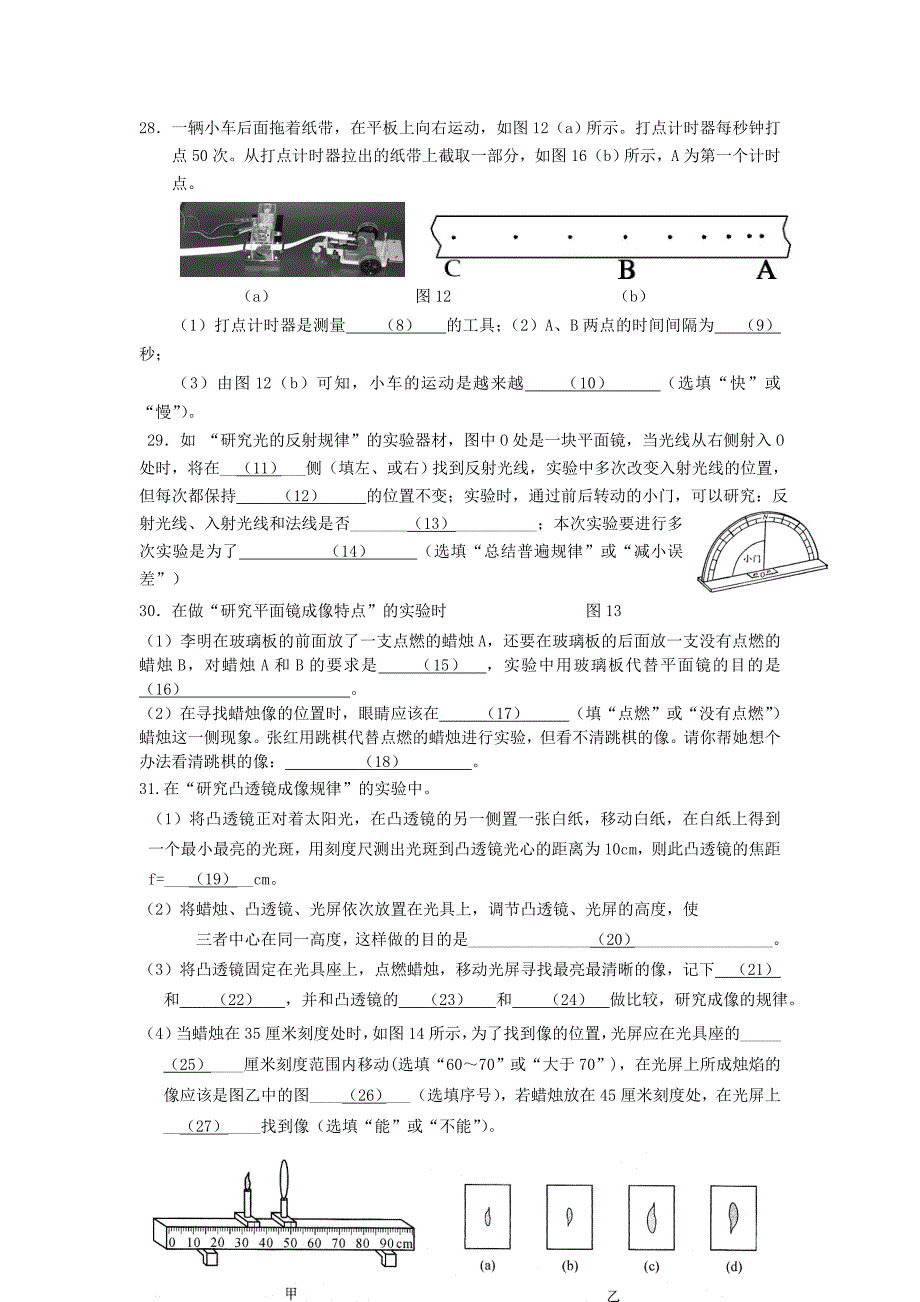 上海市2016学年度第一学期期中考试八年级物理试题.doc_第4页