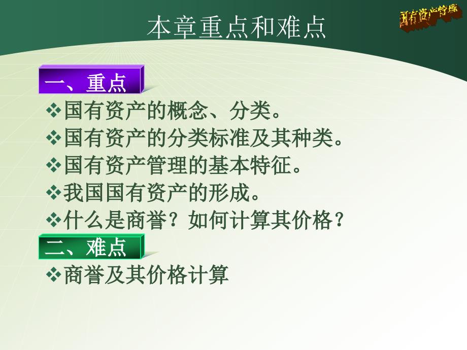 第一章国有资产管理概述ppt课件_第2页