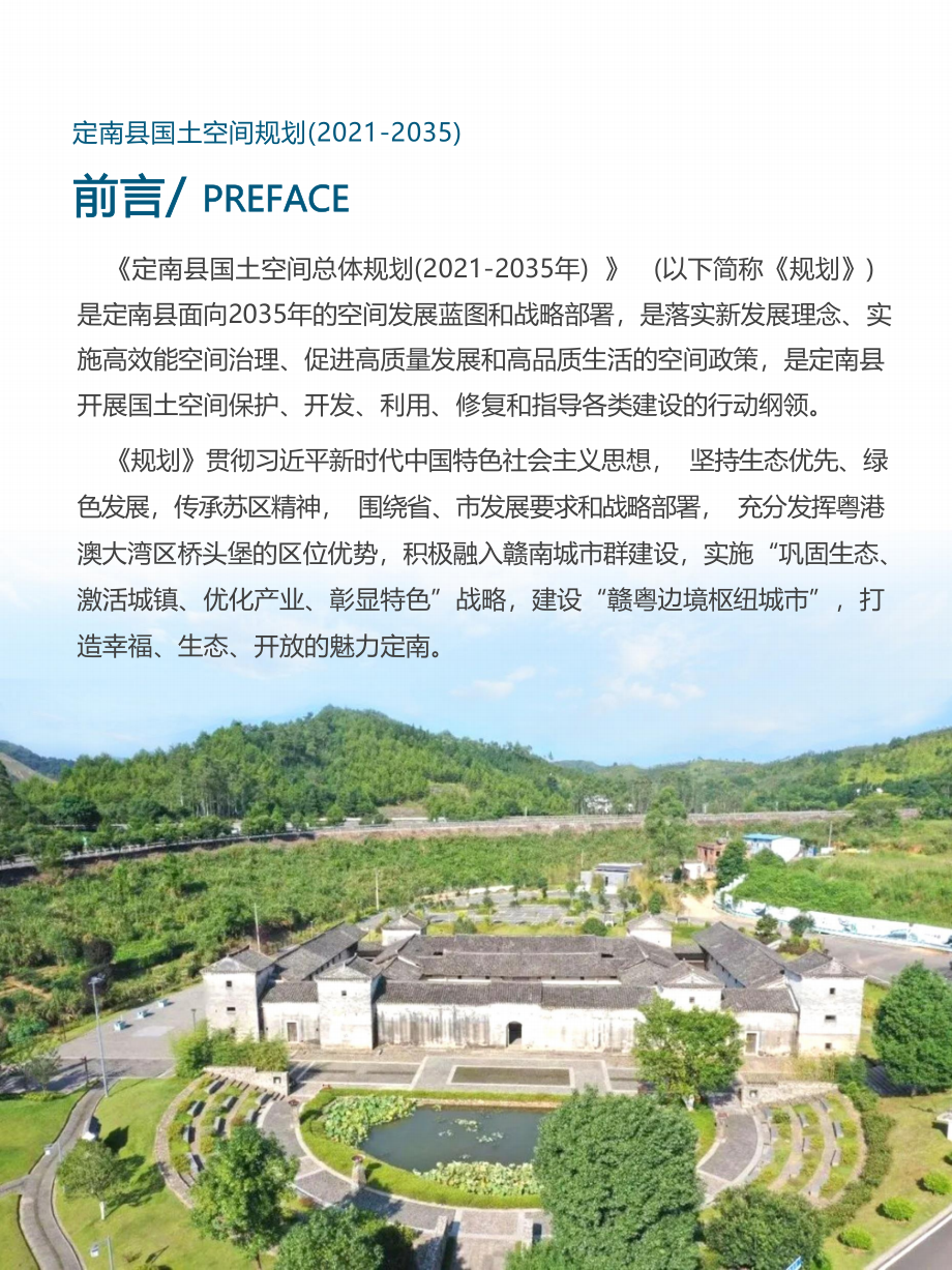 定南县国土空间总体规划（2021-2035年）》.docx_第3页