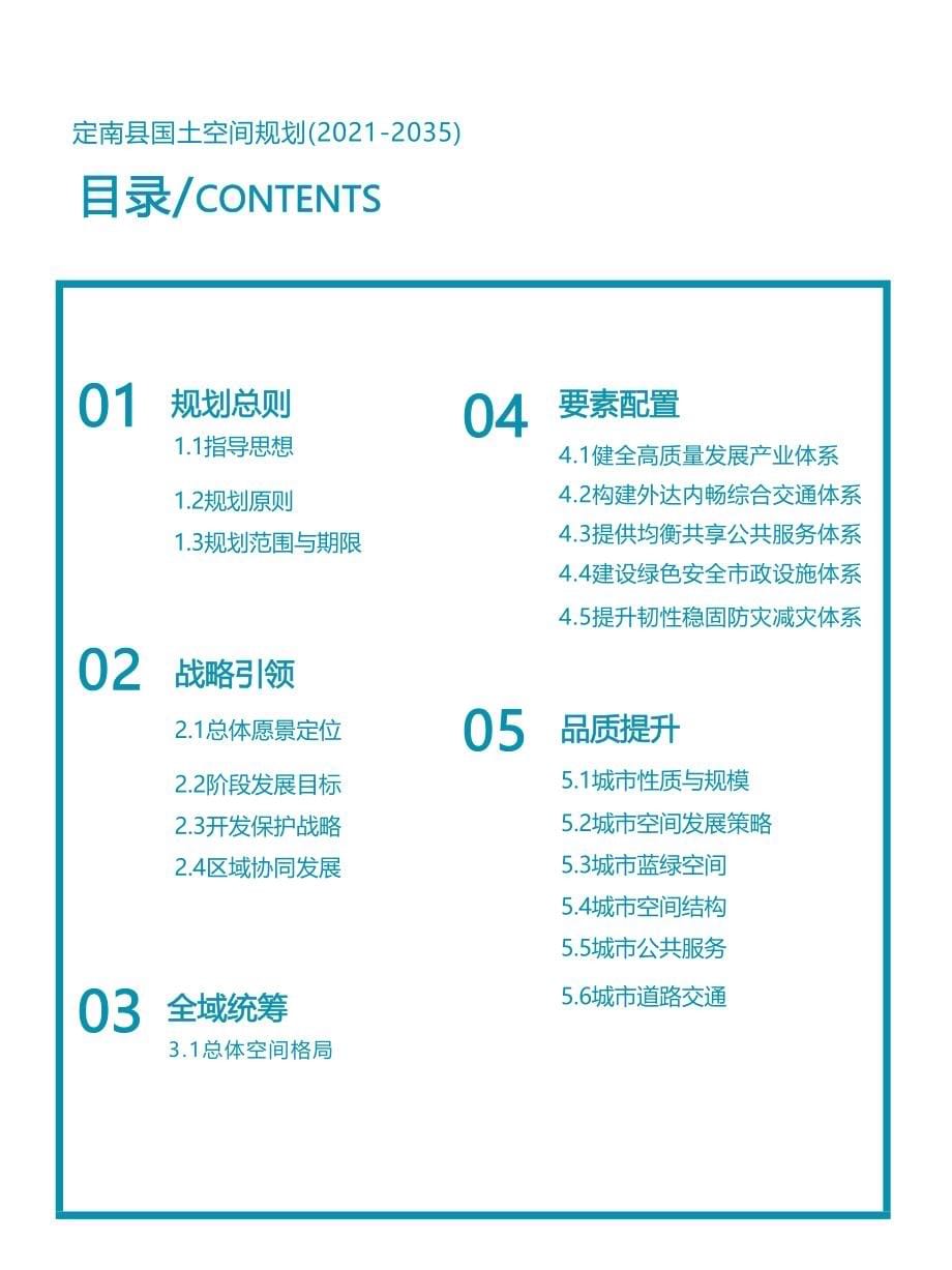 定南县国土空间总体规划（2021-2035年）》.docx_第5页