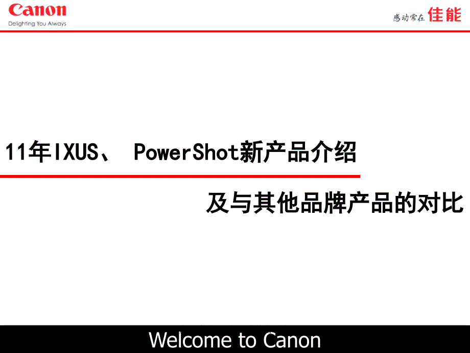 产品介绍10秒30秒销售话术课件_第1页