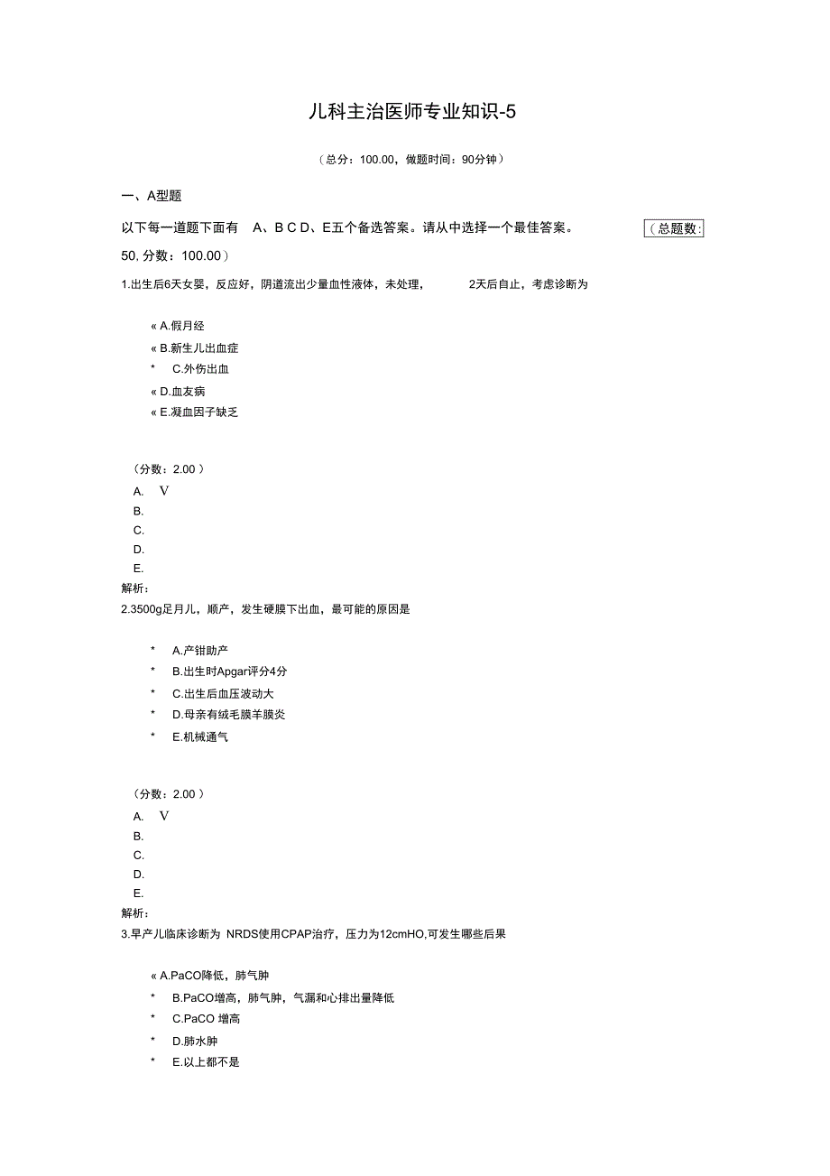 儿科主治医师专业知识_第1页