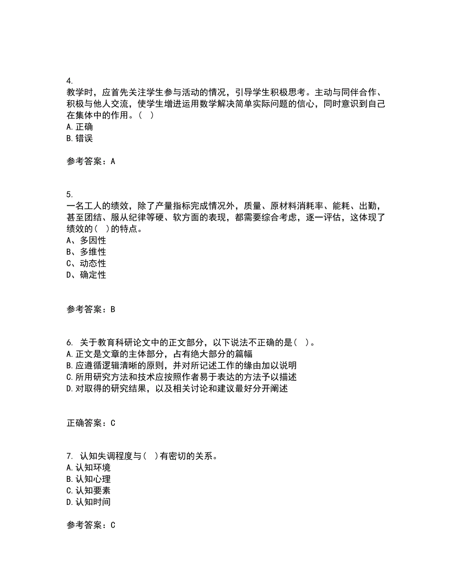 东北师范大学21秋《小学教学技能》在线作业三答案参考89_第2页