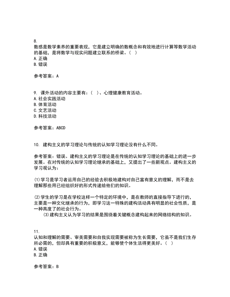 东北师范大学21秋《小学教学技能》在线作业三答案参考89_第3页