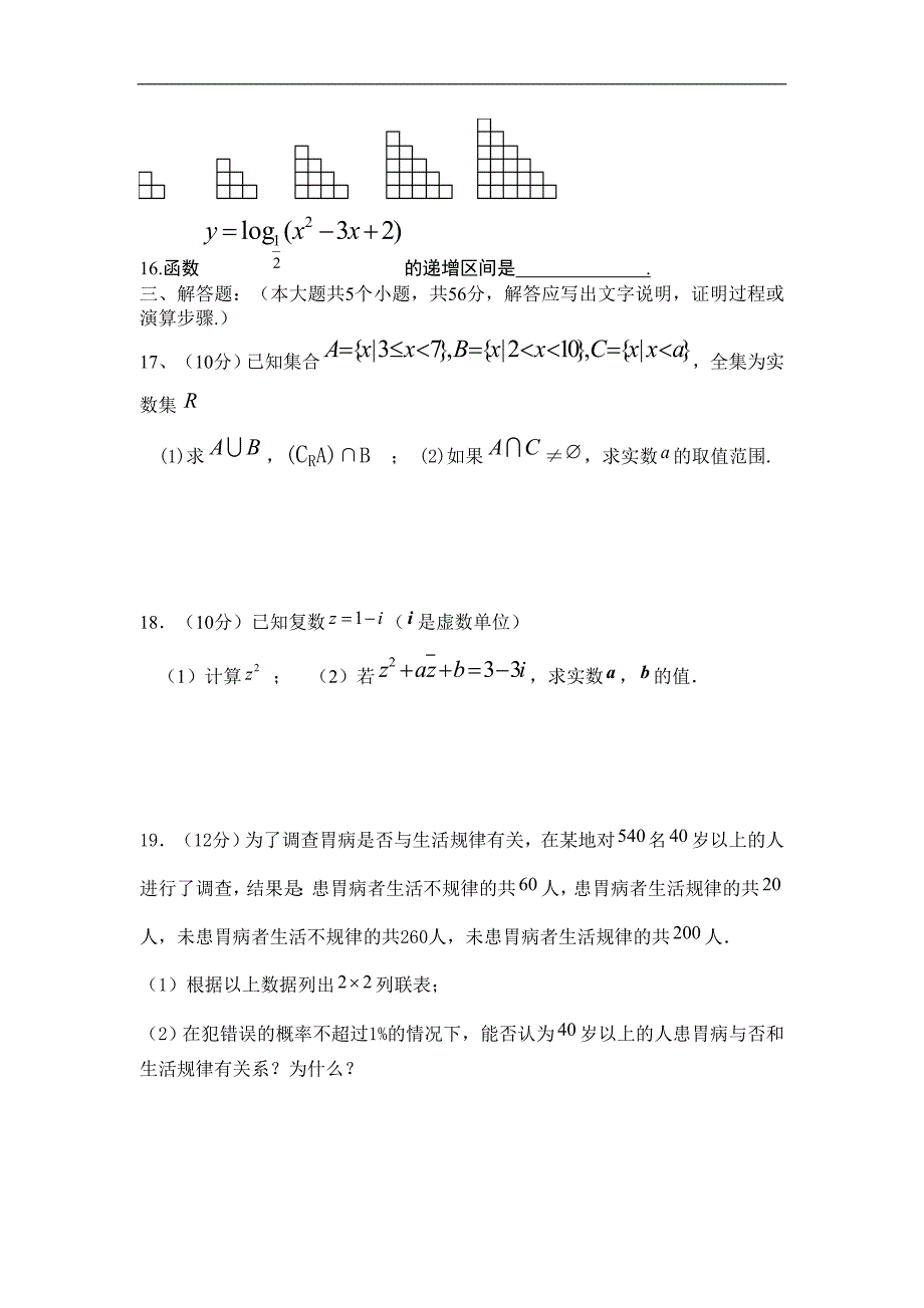 山东省聊城四中高二下学期期末考试（数学文）.doc_第3页