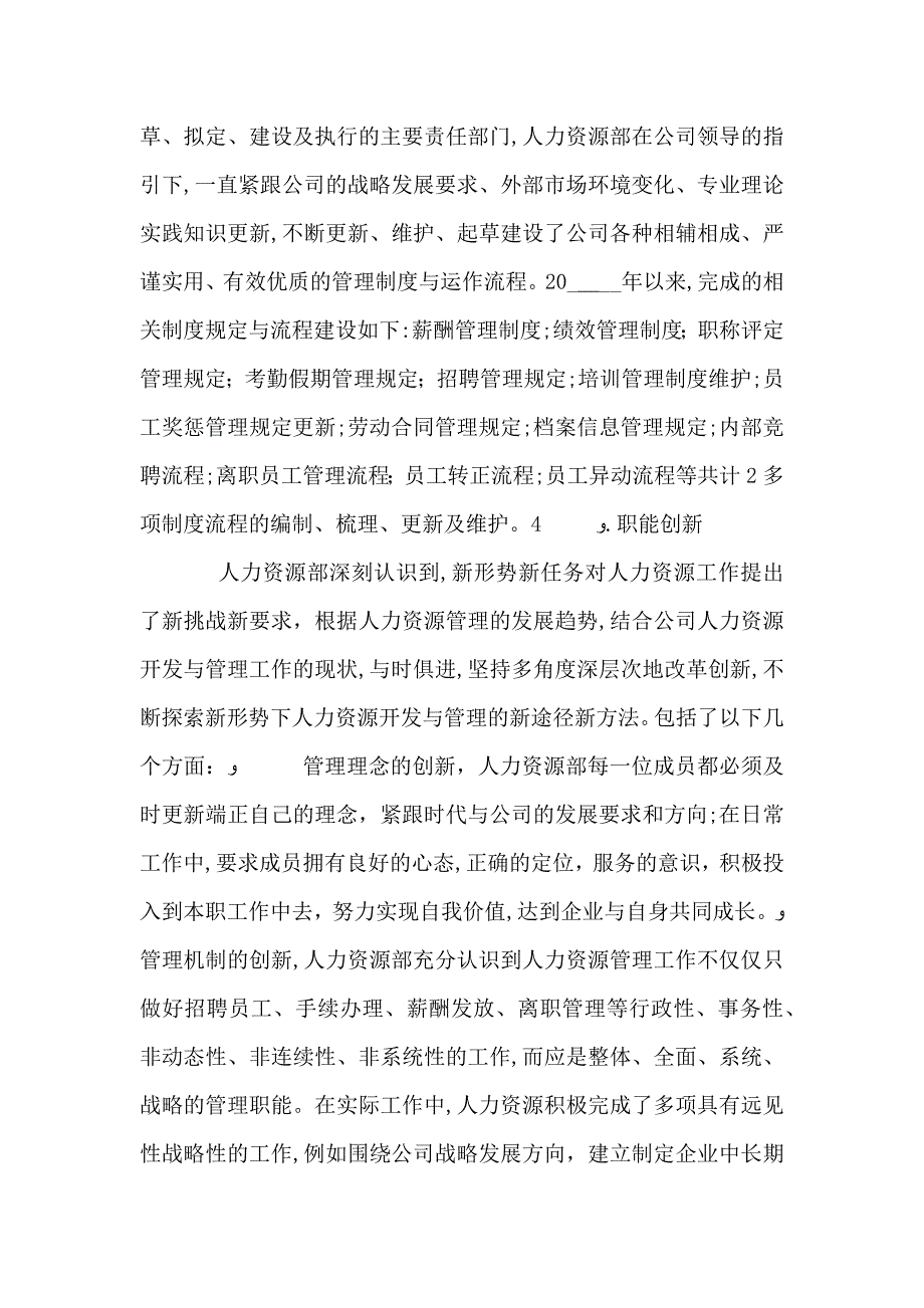 人力资源部工作总结五篇_第3页