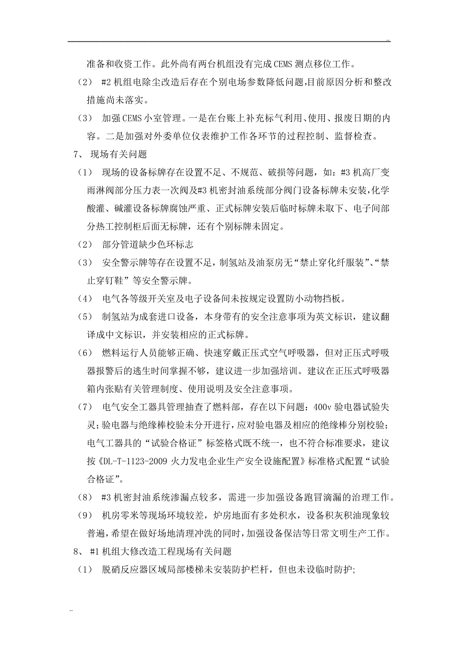 迎峰度夏安全检查意见反馈_第3页