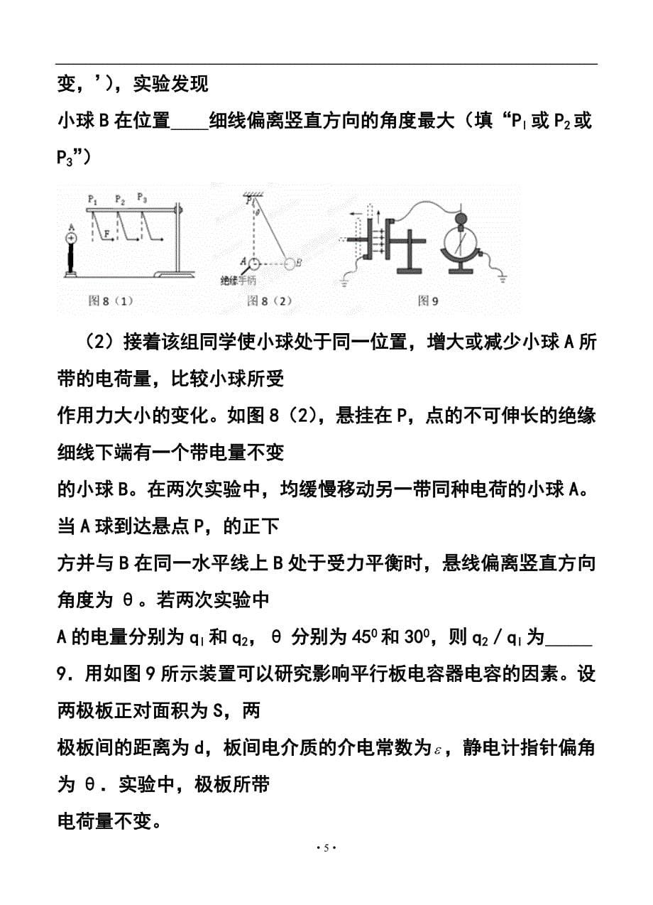 —学四川省成都市第七中学高二上学期10月阶段性考试物理试题及答案_第5页