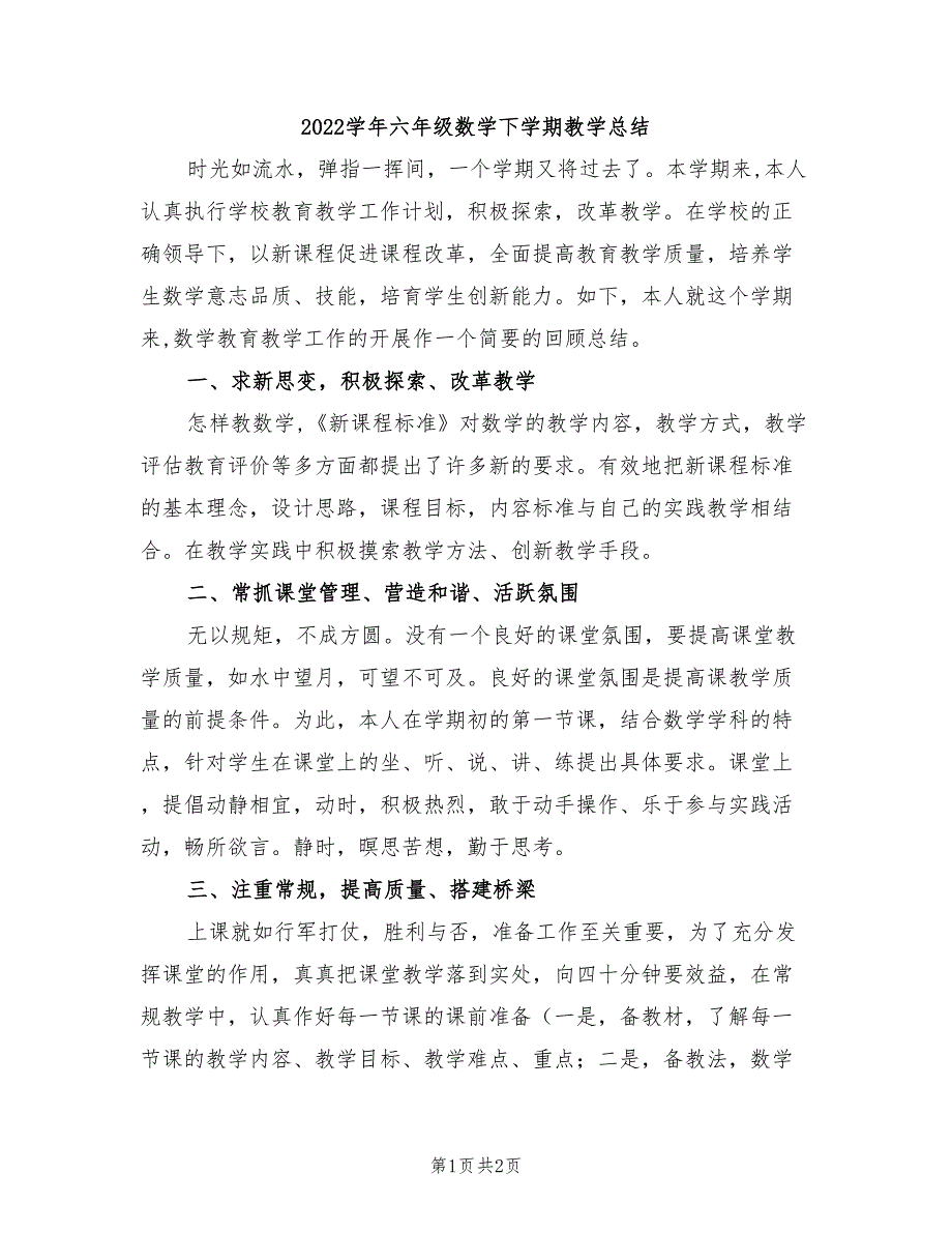 2022学年六年级数学下学期教学总结_第1页