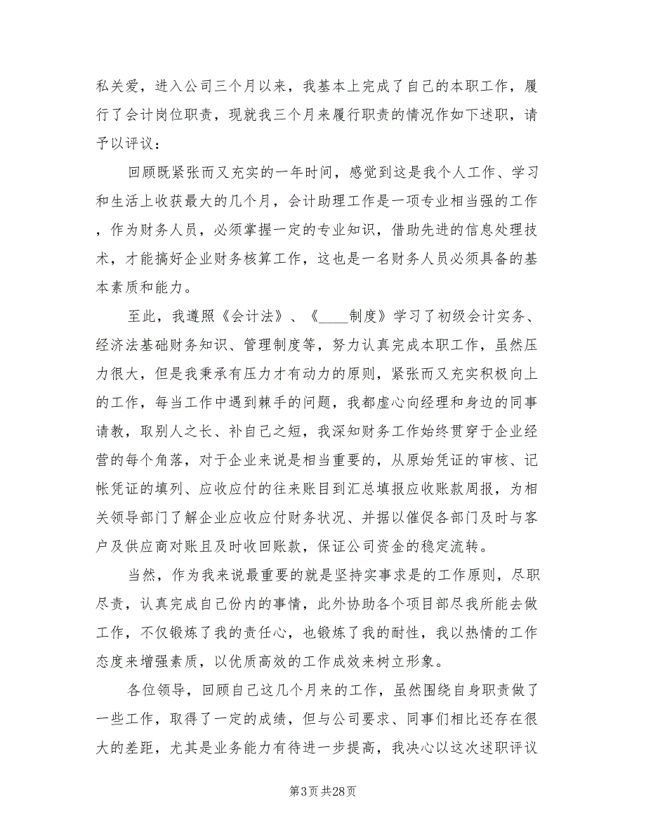 会计助理试用期工作总结2023年（13篇）.doc_第3页