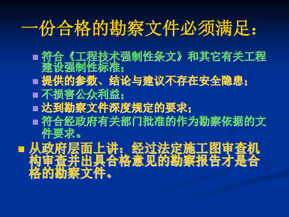 精品岩土工程勘察报告常见问题浅析43_第4页